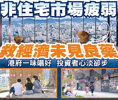 東方日報A1：非住宅市場疲弱 救經濟未見良藥