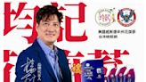 楊哲轉生元氣使者！與均記花旗蔘一同全台瘋狂元氣大爆發！！ | 蕃新聞