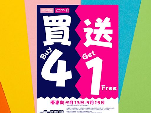 【Aeon】Living Plaza、Daiso Japan全店買4送1（即日起至15/09）