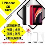 【Apple 蘋果】A級福利品 iPhone SE 2020 64G 4.7吋 智慧型手機(外觀9成新+全機原廠零件)