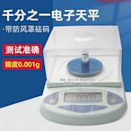 紀銘電子天平高精度紡織面料珠寶粉實驗電子克重秤千分位0.001g