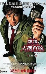 Bayside Shakedown the Last TV: Salaryman Cop and the Last Tough Case