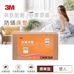 3M 防蟎記憶床墊-低密度標準型4CM (雙人5*6.2) 送 濾壓壺 開學季超值組