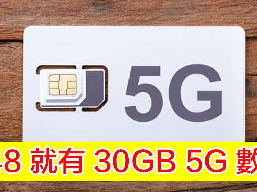 7-11 便利店買到！月費 $48 有 30GB 5G 本地數據 + 200 通話分鐘-ePrice.HK