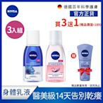 (任選3入組)NIVEA 妮維雅 極淨深層/極淨透亮 眼部卸妝液125ml(5秒潔淨藍眼卸/5秒潔淨粉眼卸/敏感肌適用)