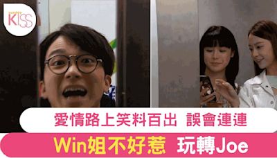 《愛回家之開心速遞》Joe浪漫行山偶遇心儀對象 Win姐祕密幫忙搞笑劇情爆笑連場