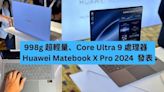 998g 超輕量、Core Ultra 9 處理器 Huawei Matebook X Pro 2024 發表-ePrice.HK