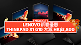 Lenovo 新春優惠，ThinkPad X1 Carbon G10 大減 HK$3,800