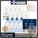 台塑生醫 BioLead抗敏原濃縮洗衣精家庭組(抗敏洗衣精2包+嬰幼兒4瓶+8包)