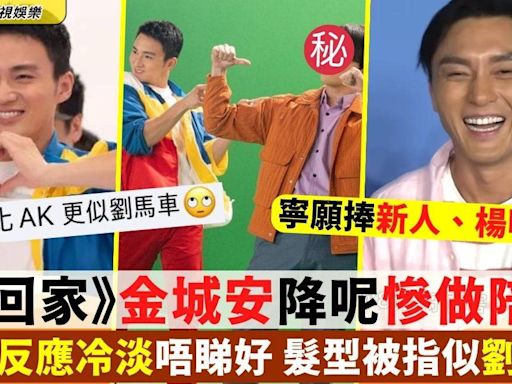 《愛回家》新MV排位另有玄機 周嘉洛慘成陪襯 呢位新人勁搶鏡