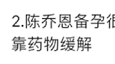 44歲陳喬恩被傳不能生，正面回覆：「身為女人，我認為永遠都要把自己的感受、身心靈放在第一位」