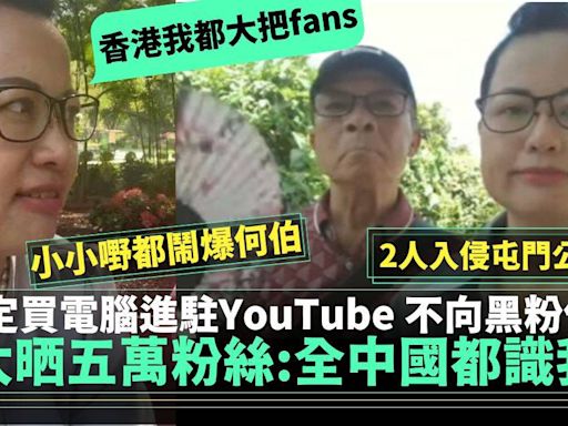 何太改屯門公園直播 買電腦進駐YouTube界 爆粗鬧黑粉何伯 | 流行娛樂 | 新Monday