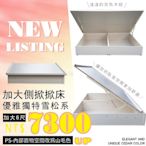 HOME MALL和懋傢俱~優雅獨特雪松色掀床架-加大6尺$7300元~(雙北市1-3F免運費)可訂製尺寸.工廠直營*