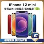 【頂級品質 A+級福利品】 Apple iPhone 12 mini 64G 智慧型手機 電池健康度100%