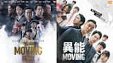 《MOVING 異能》下週EP.20完結大戰一觸即發！官方公開團體特別海報，兩代超能力者將攜手奮戰～