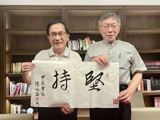 前總統陳水扁曬與柯合照「同是天涯淪落人」題字「堅持」勾網友回憶