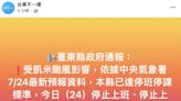 凌晨急轉彎！台東緊急宣布「24日全縣停班停課」