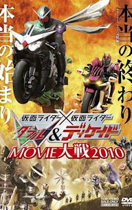 Kamen Rider x Kamen Rider W & Decade: Movie War 2010
