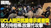 【每日必看】UCLA挺巴抗議爆示威衝突 雙方持棍棒.放爆竹攻擊｜布林肯會納坦雅胡 促哈瑪斯接受停火協議 20240502 | 中天新聞網