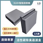 【KUDI庫迪】KUDI智能廚餘機活性碳過濾盒2入裝