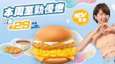 【McDonald's】Value Monday優惠券 $29歎炒雙蛋脆雞飽套餐（27/06-03/07）