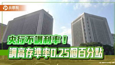 央行利率凍漲！無預警調高存準率 祭出第6波房市信用管制措施 | 蕃新聞