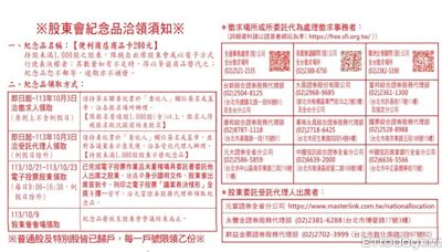 「新新併」首關！新光金紀念品領至10／3 44萬委託書徵求起跑