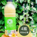 享檸檬 檸檬原汁/金桔原汁 x4瓶 (950ml/瓶)