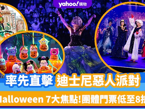 萬聖節2024｜率先直擊迪士尼惡人派對！即睇Halloween 7大焦點 組團入場享低至8折優惠、人均低至$412.8