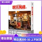 現貨正版 原版進口圖書 Hally Chen《喫茶萬歲 下一場二十世紀東洋咖啡店文化的紀實壯游。》銀河舍