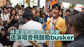 林奕匡途經突即興jam大熱歌 送《高山低谷》十周年音樂會飛 鼓勵busker繼續勇敢追夢｜有片