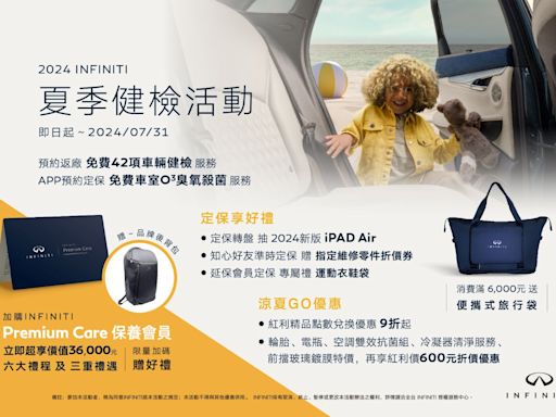 Infiniti夏季健檢活動開跑 預約返廠抽新版iPad Air