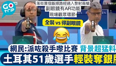 土耳其51歲射擊選手輕裝上陣 網民：派咗殺手嚟比賽?!