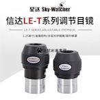 【小琳家居】Sky-Watcher信達LET 9mm 15mm目鏡專業觀星高清天文望遠鏡配件