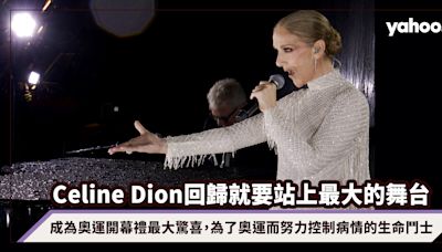 巴黎奧運｜Celine Dion回歸就要站上最大的舞台！成為奧運開幕禮最大驚喜，為了奧運而努力控制病情的生命鬥士