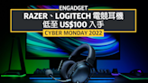 Cyber Monday 2022：Razer BlackShark V2 Pro、Logitech G935 低至 100 美元