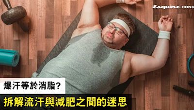 焗桑拿流汗可以消脂減到肥？拆解流汗與減肥之間的迷思