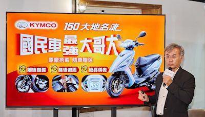 KYMCO光陽機車推出《大地名流150》超值優惠 9月起最低58800元入手價！