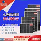 定制            單晶矽A級80w120w150w12V太陽能發電板24v家用離