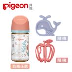 《Pigeon 貝親》第三代母乳實感PPSU奶瓶240ml+Richell 3D固齒器隨機+矽膠固齒器隨機