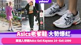 Asics穿搭｜老爹鞋大勢爆紅！跟潮人學襯超人氣Asics Gel-Kayano 14、Gel-1090｜#WearThisAllWeek