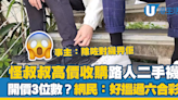 高價收購二手襪怪男再現？$500收購路人二手襪事主：畀佢收集咗我隻襪