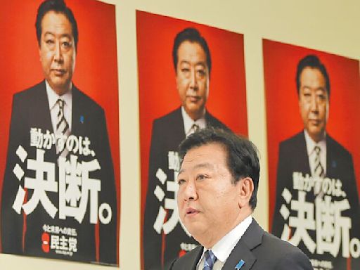 最大在野黨曾力挺台 野田佳彥接立民黨黨魁 - 焦點新聞