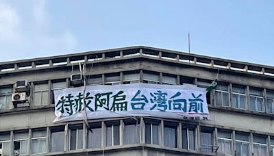 獨派高掛「特赦阿扁台灣向前」布條 籲藍綠放下仇恨