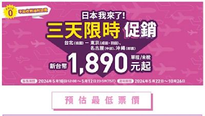 12點開搶！樂桃「日本機票1890元起」 東京、沖繩都有優惠