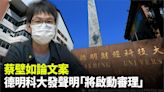 蔡壁如捲論文風波 德明科大：啟動相關審理事宜