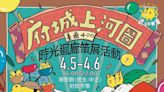 台南400海安商圈府城上河圖時光迴廊