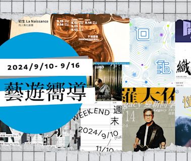 【藝遊嚮導】9/10-9/16：泰雅音樂劇《織男・彼赫巫》、桃園地景藝術節、《開源祭》、羅大佑演唱會 - TNL The News Lens 關鍵評論網