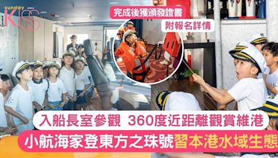 暑期活動2024｜小航海家登「東方之珠」號習本港水域生態 完成後獲頒發證書