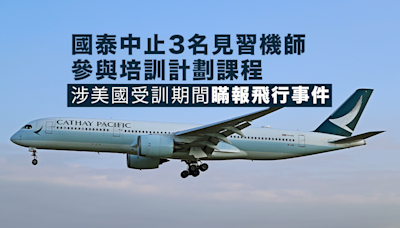 國泰航空中止3名受贊助見習機師培訓計劃課程